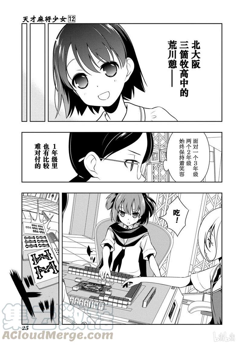 天才麻将少女同人漫画,第108局 世界5图