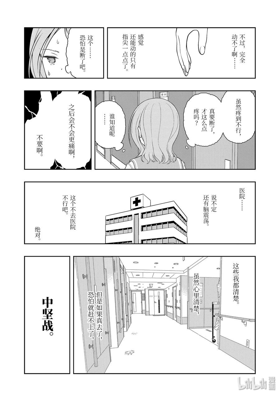 天才麻将少女决战篇下载漫画,第221局 恶梦2图