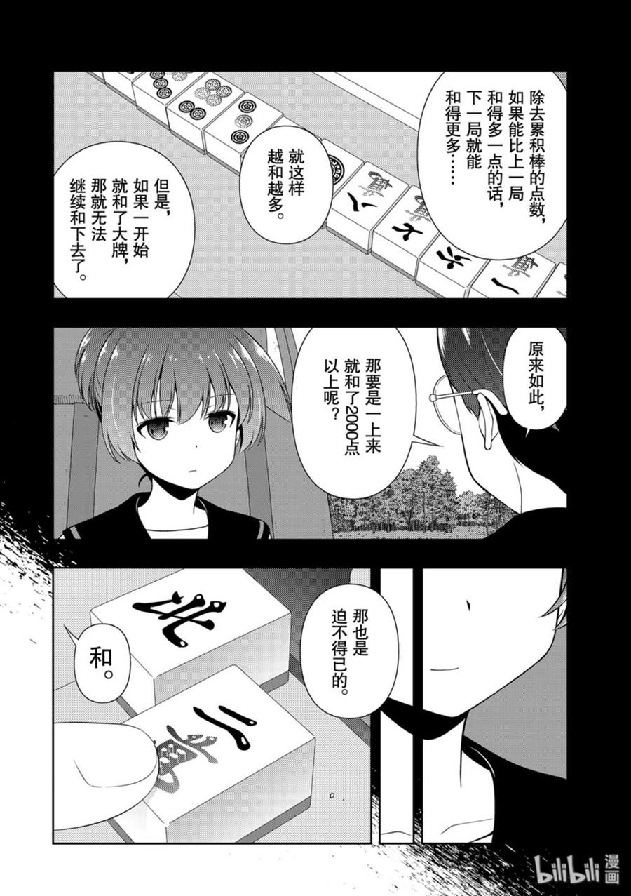 天才麻将少女女主漫画,第212局 决断2图