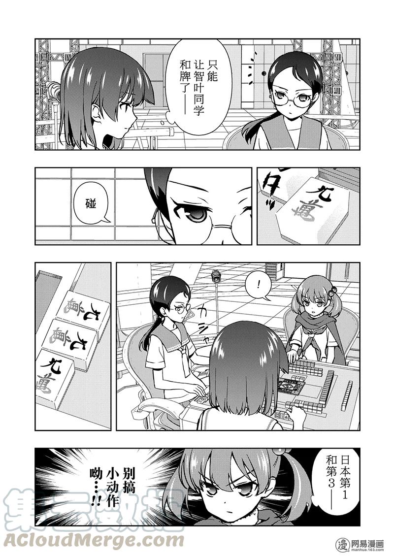 天才麻将少女同人漫画,第193局 龙王5图