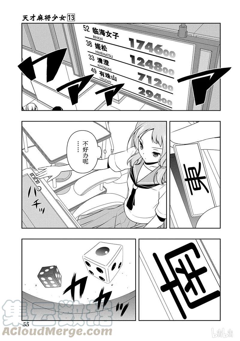 天才麻将少女同人漫画,第122局 战线5图