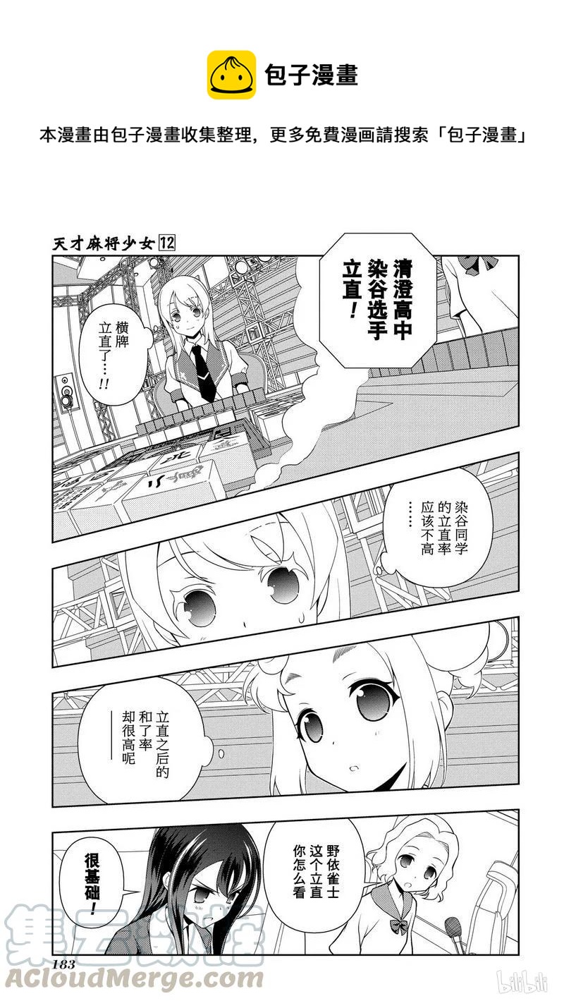 天才麻将少女同人漫画,第118局 经验1图