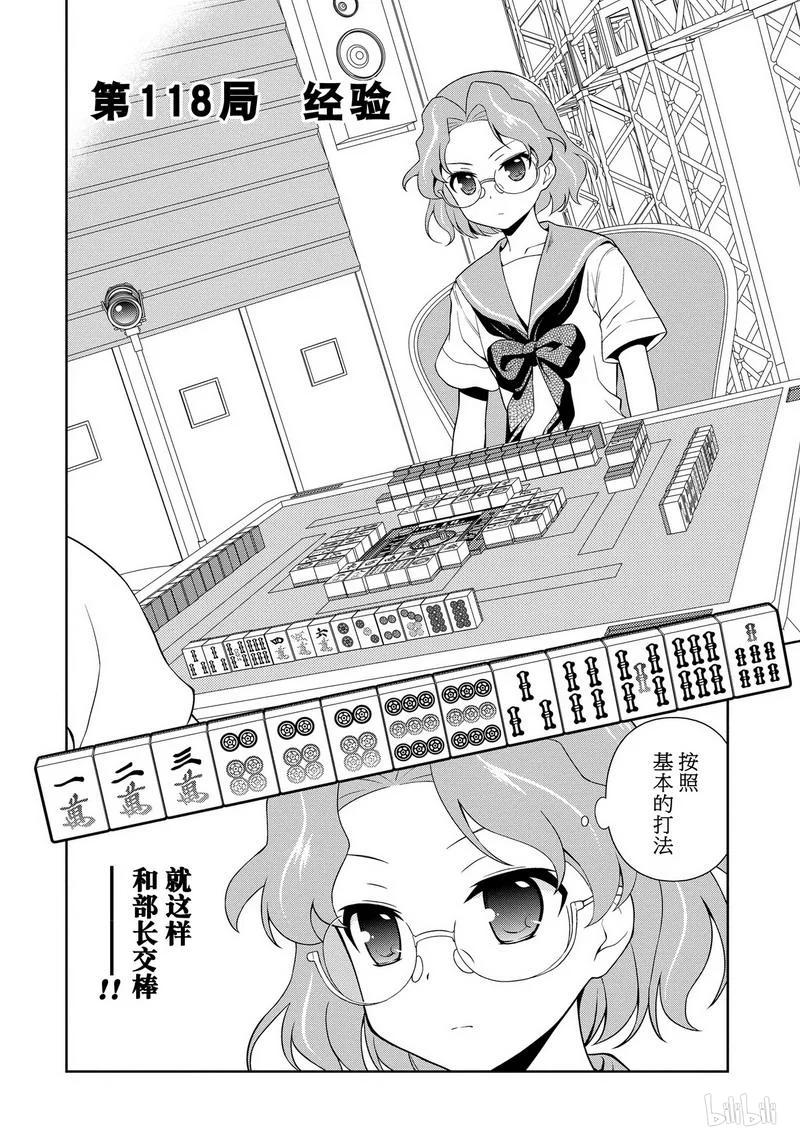 天才麻将少女同人漫画,第118局 经验2图