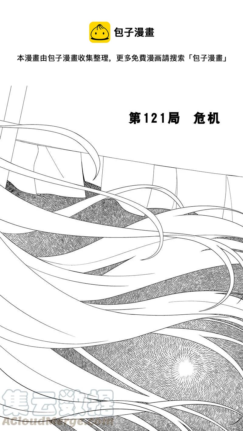 天才麻将少女同人漫画,第121局 危机1图