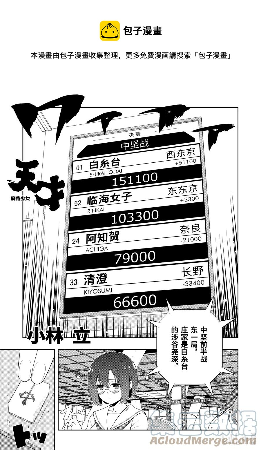 天才麻将少女动漫第一季免费观看漫画,第238局 快乐1图