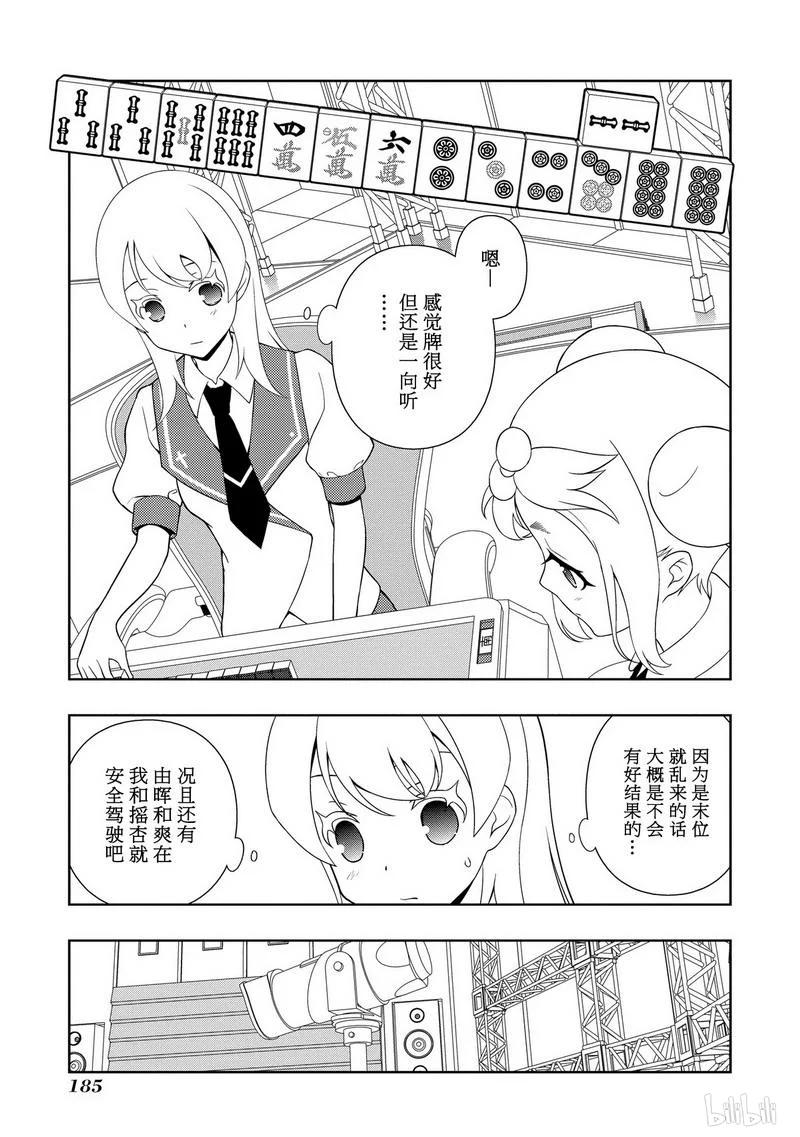 天才麻将少女同人漫画,第118局 经验3图