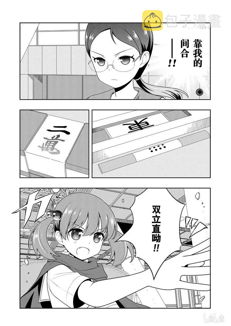 天才麻将少女女主漫画,第204局 敏锐4图