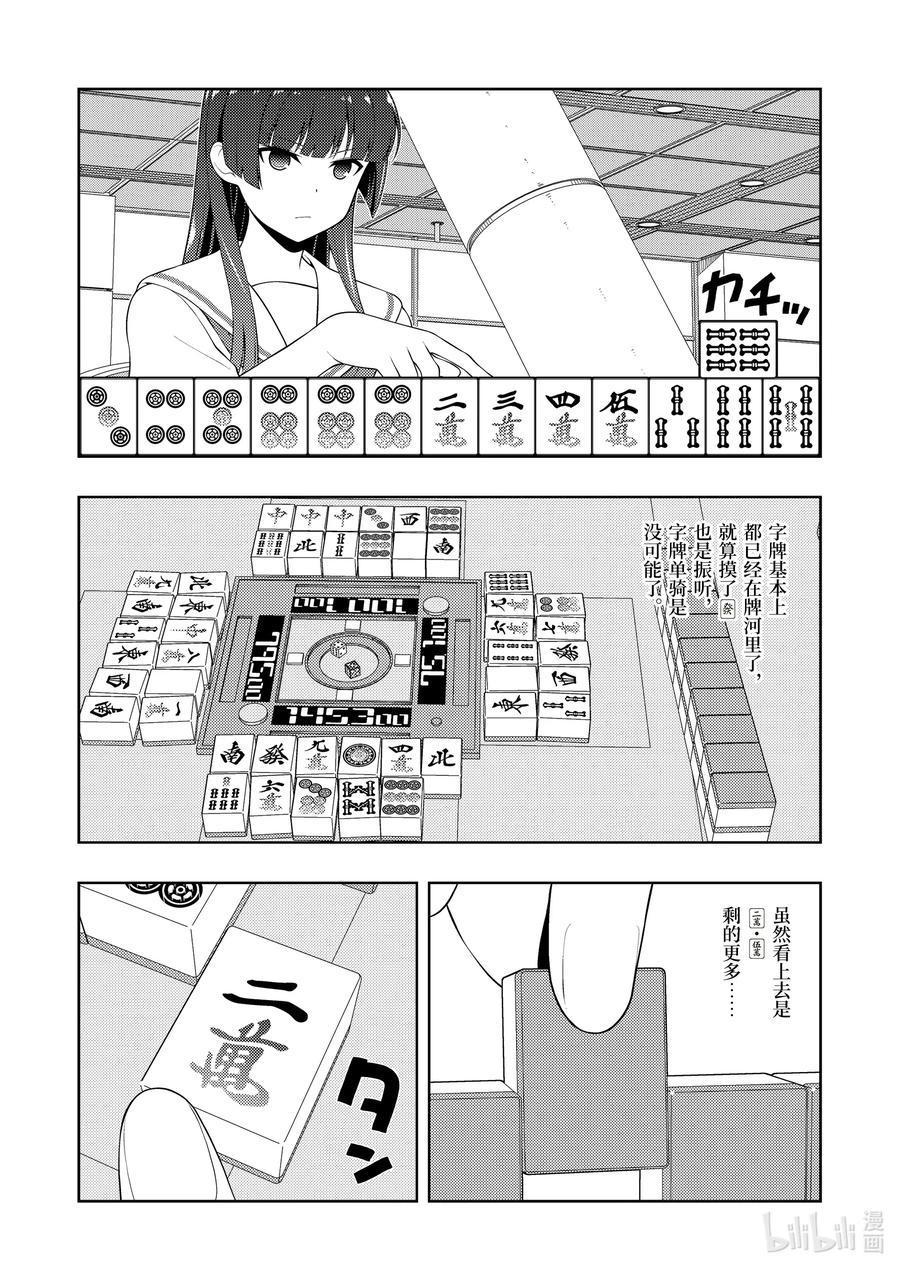 天才麻将少女女主漫画,第230局 猛进4图