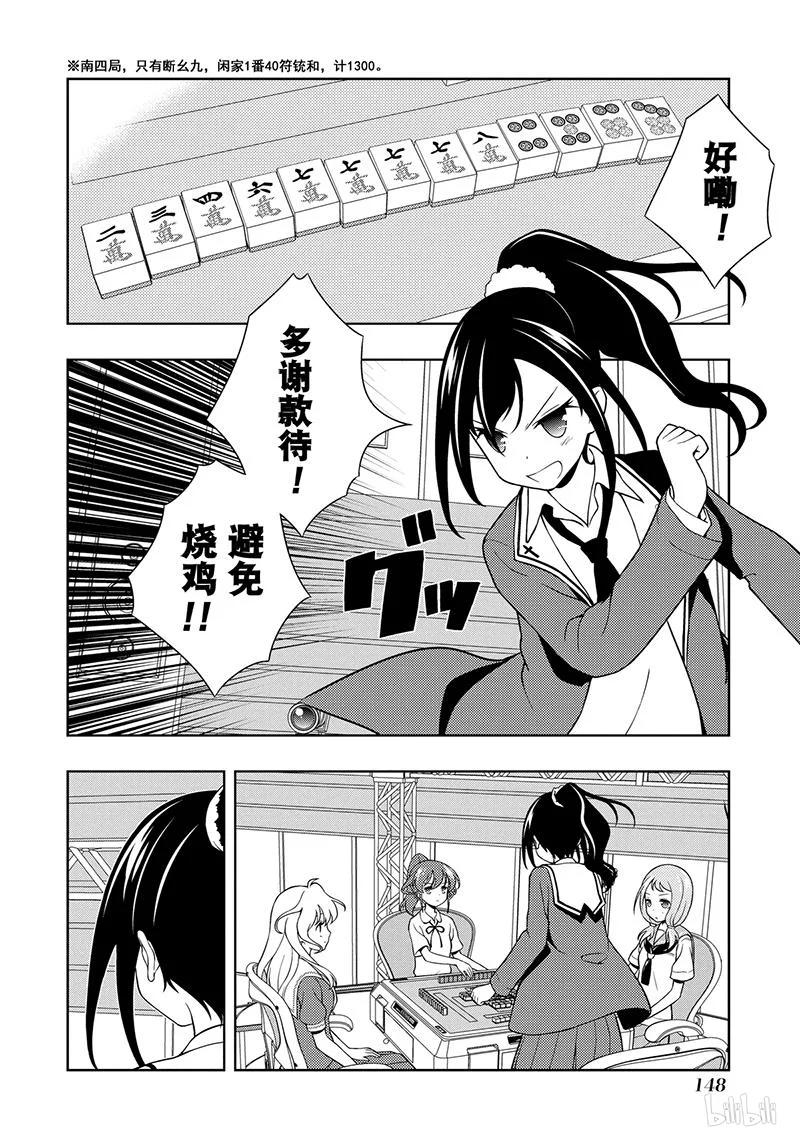 天才麻将少女女主漫画,第128局 凉风2图