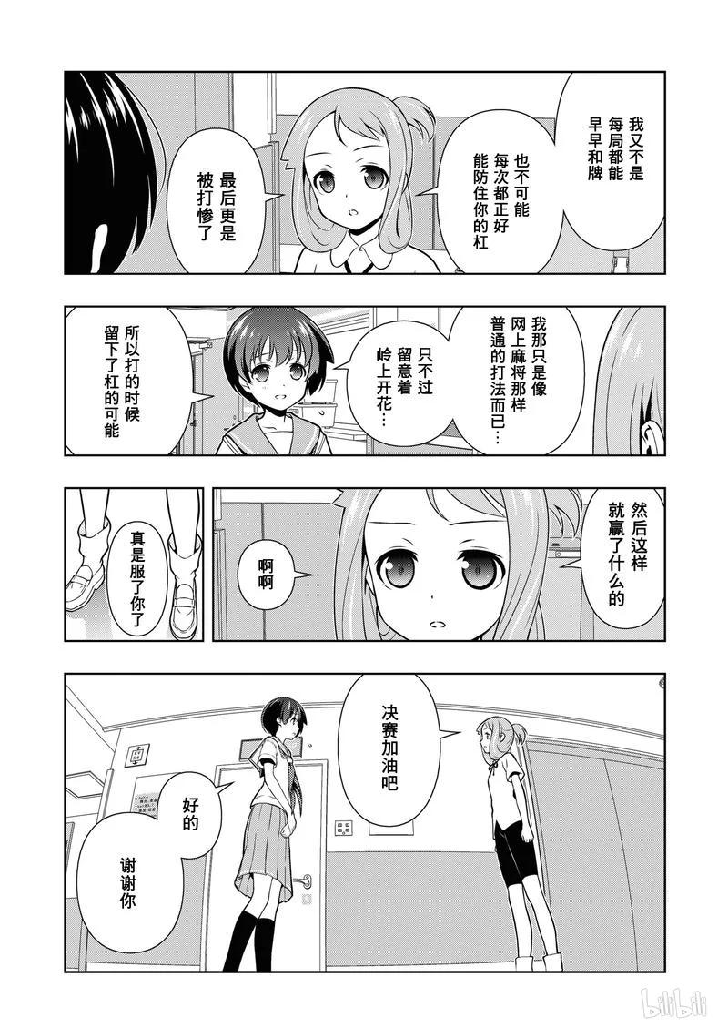 天才麻将少女同人漫画,第154局 奋起3图
