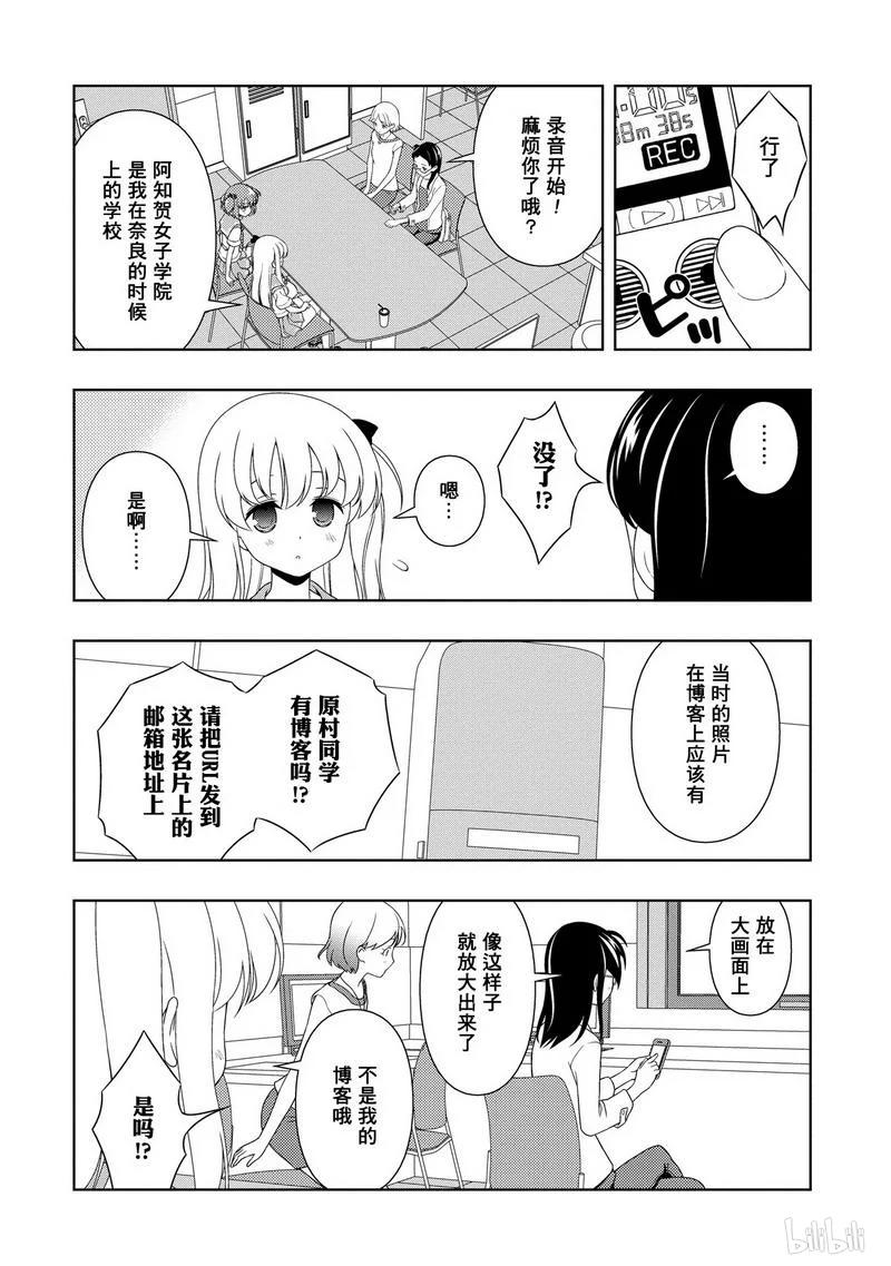 天才麻将少女同人漫画,第105局 旧友2图