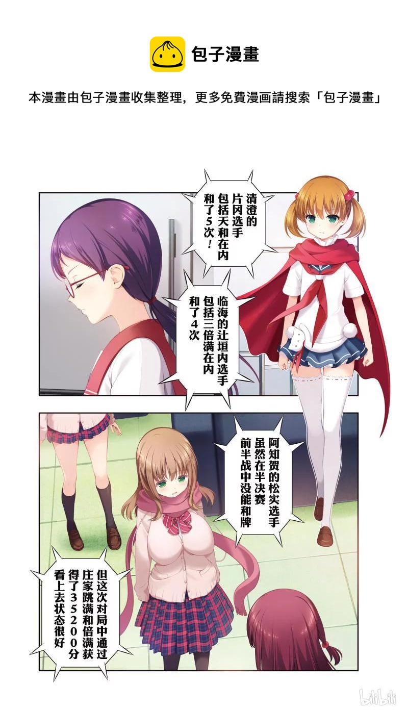 天才麻将少女同人漫画,第202局 剑侠4图