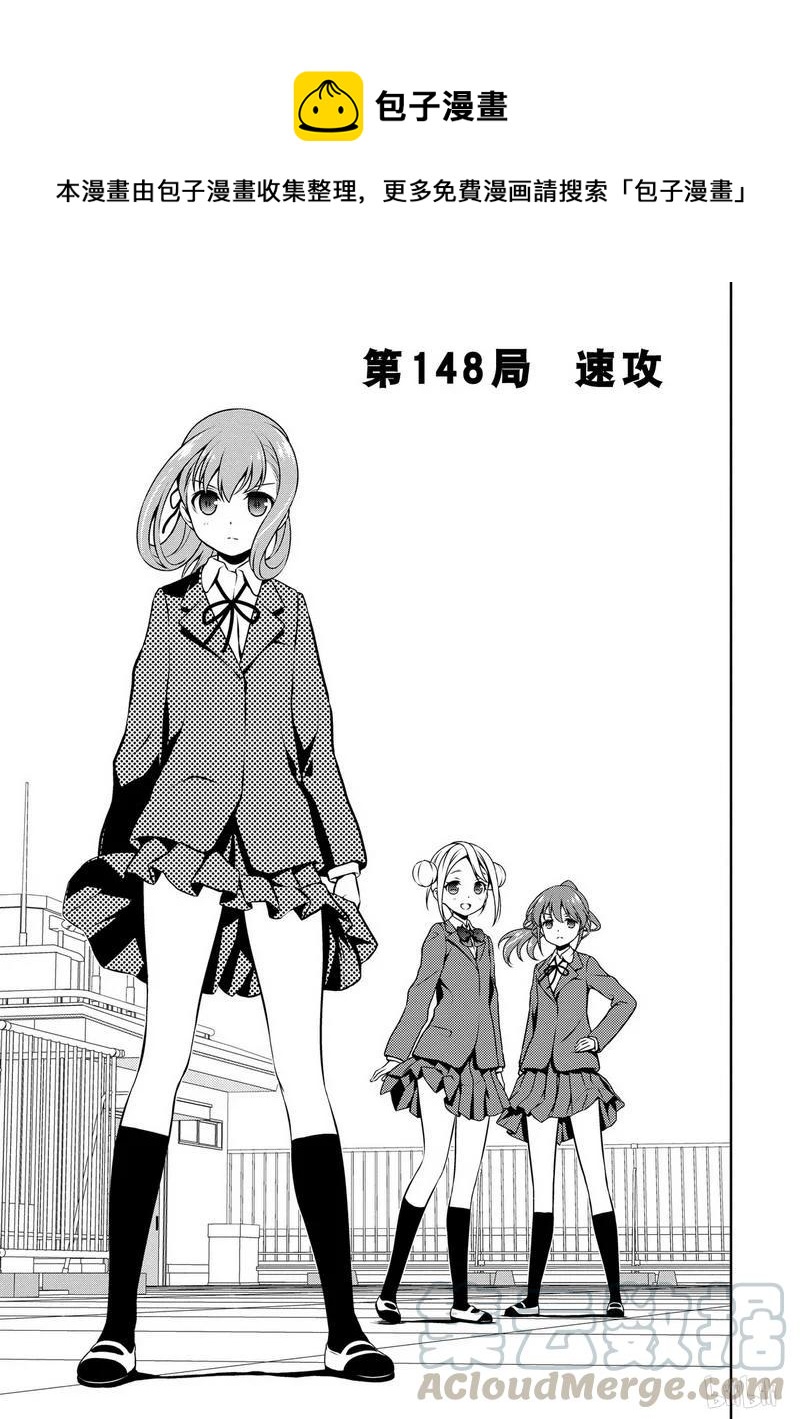天才麻将少女头像漫画,第148局 速攻1图