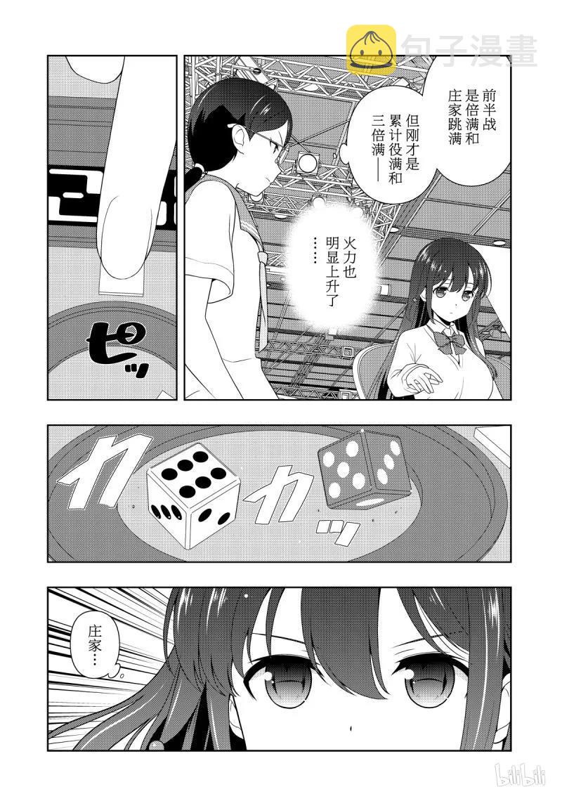 天才麻将少女女主漫画,第208局 临战4图