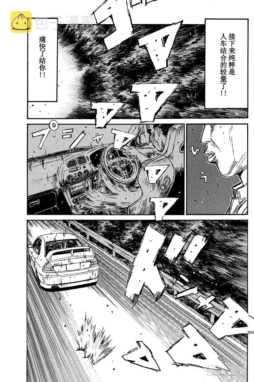 头文字d第六部在线播放漫画,Vol.90 低速弯道的陷阱5图