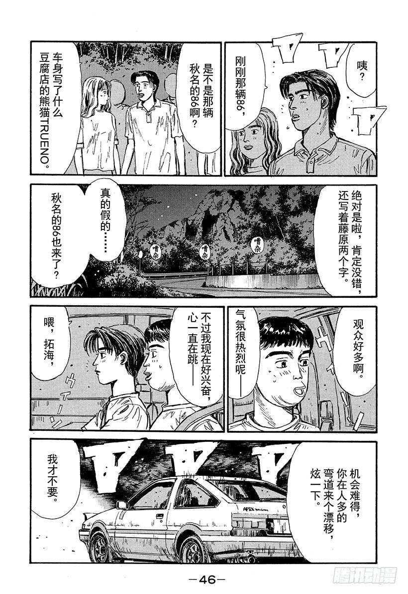 头文字d第六部在线播放漫画,Vol.68 自尊的较量！！2图