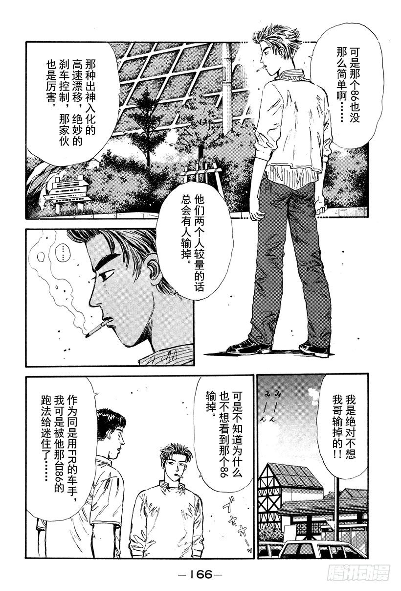 头文字d动画第一部漫画,Vol.30 危险的慎吾4图