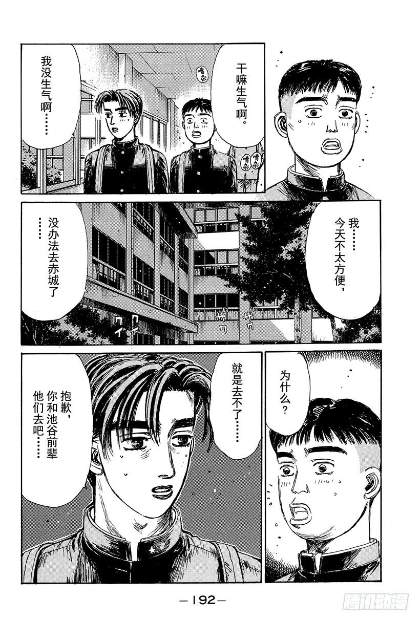 头文字d第六部在线播放漫画,Vol.109 混乱4图