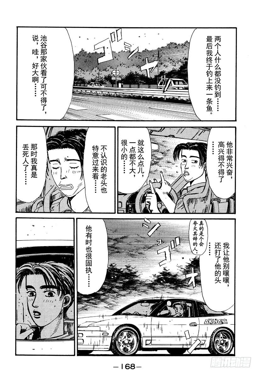 头文字d歌曲漫画,Vol.52 阴云密布避暑地之恋4图