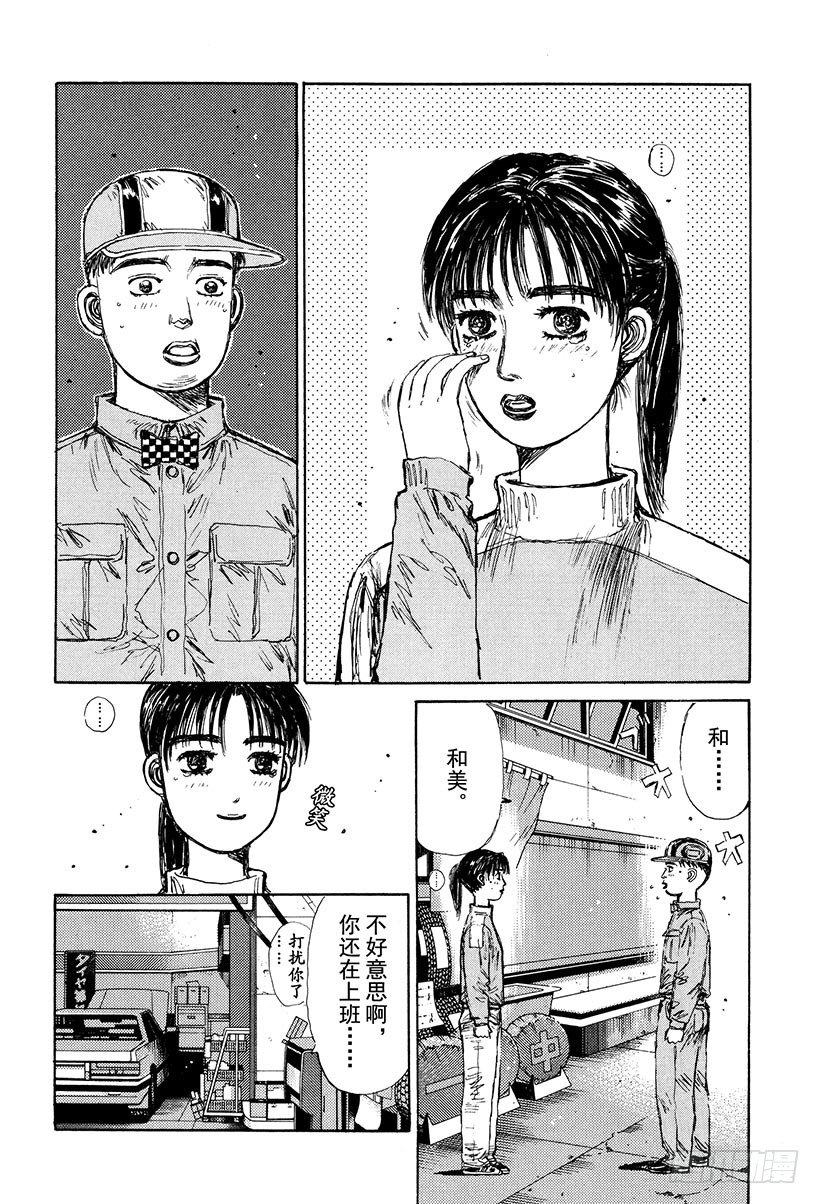 头文字d第六部在线播放漫画,Vol.130 心神不宁的夜晚2图