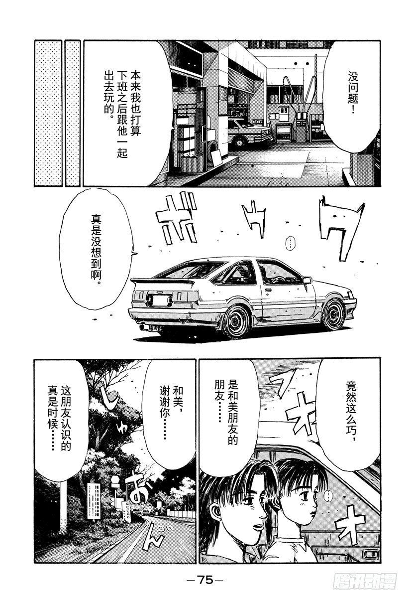 头文字D百科简介漫画,Vol.126 左右为难5图