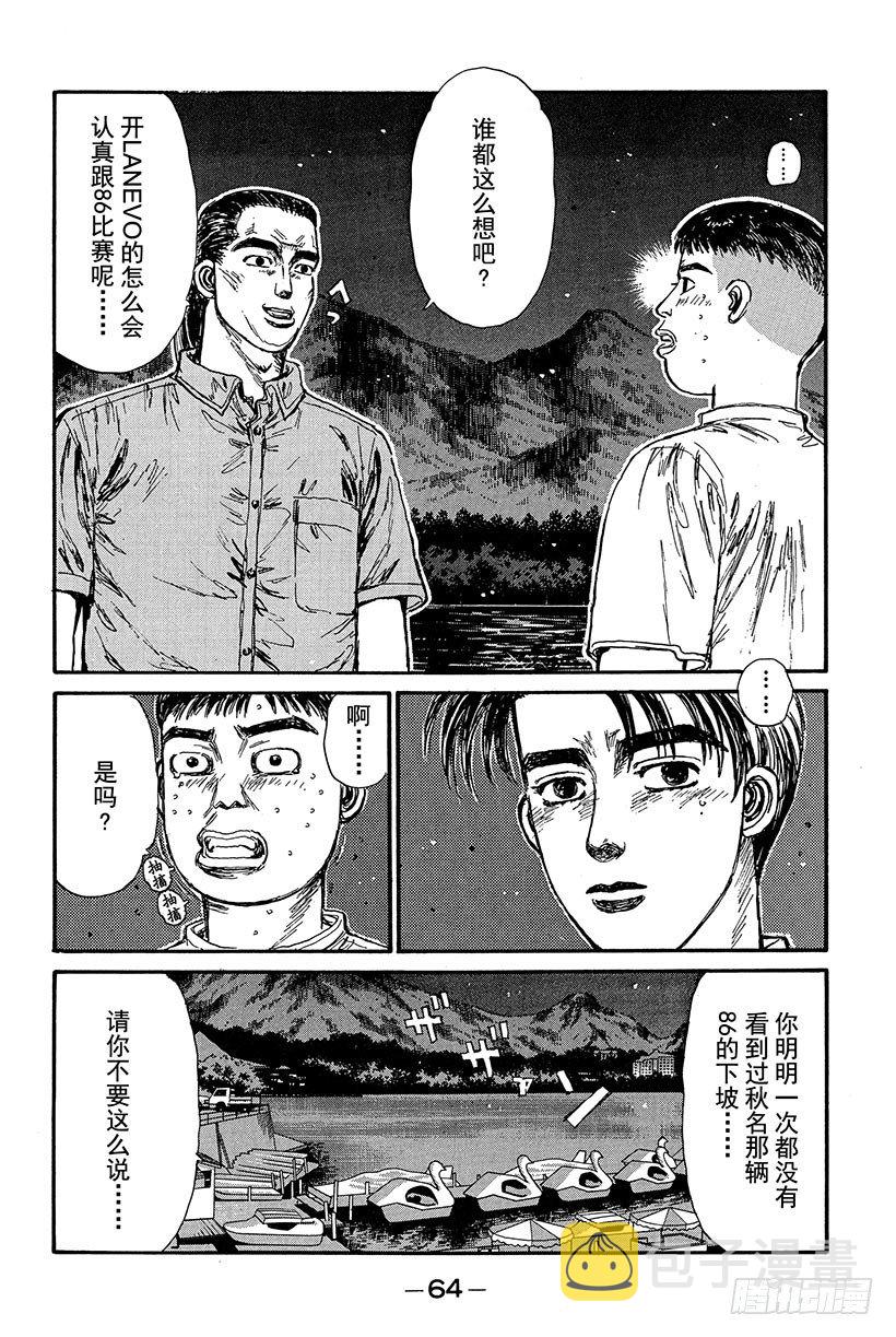 头文字D百科简介漫画,Vol.80 86 Turbo化2图