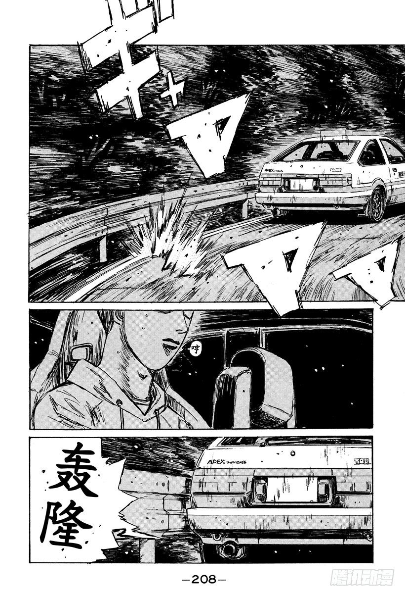 头文字d第二部漫画,Vol.121 最强的86LEV4图