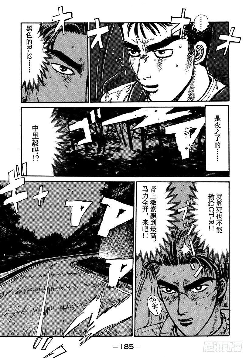 头文字D漫画,Vol.42 敌手们的比赛前夜！3图