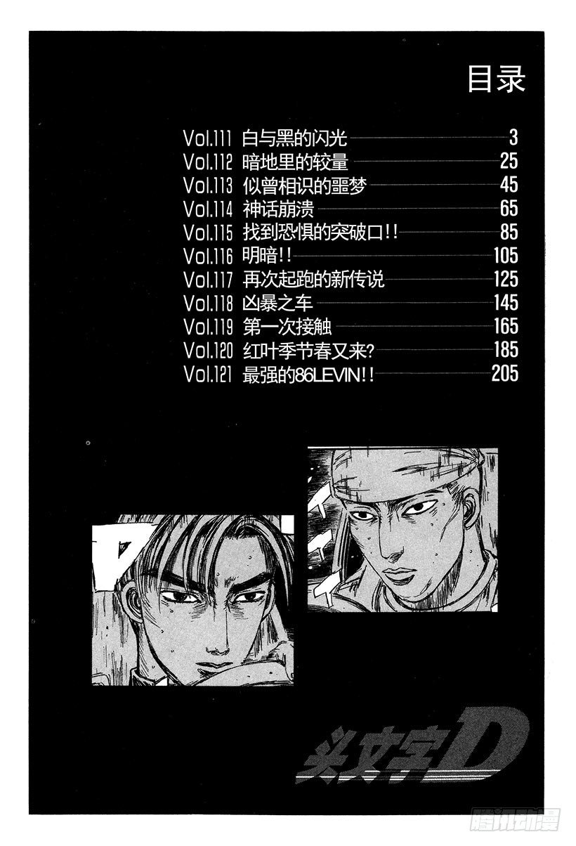 头文字d动画第一部漫画,Vol.111 白与黑的闪光3图