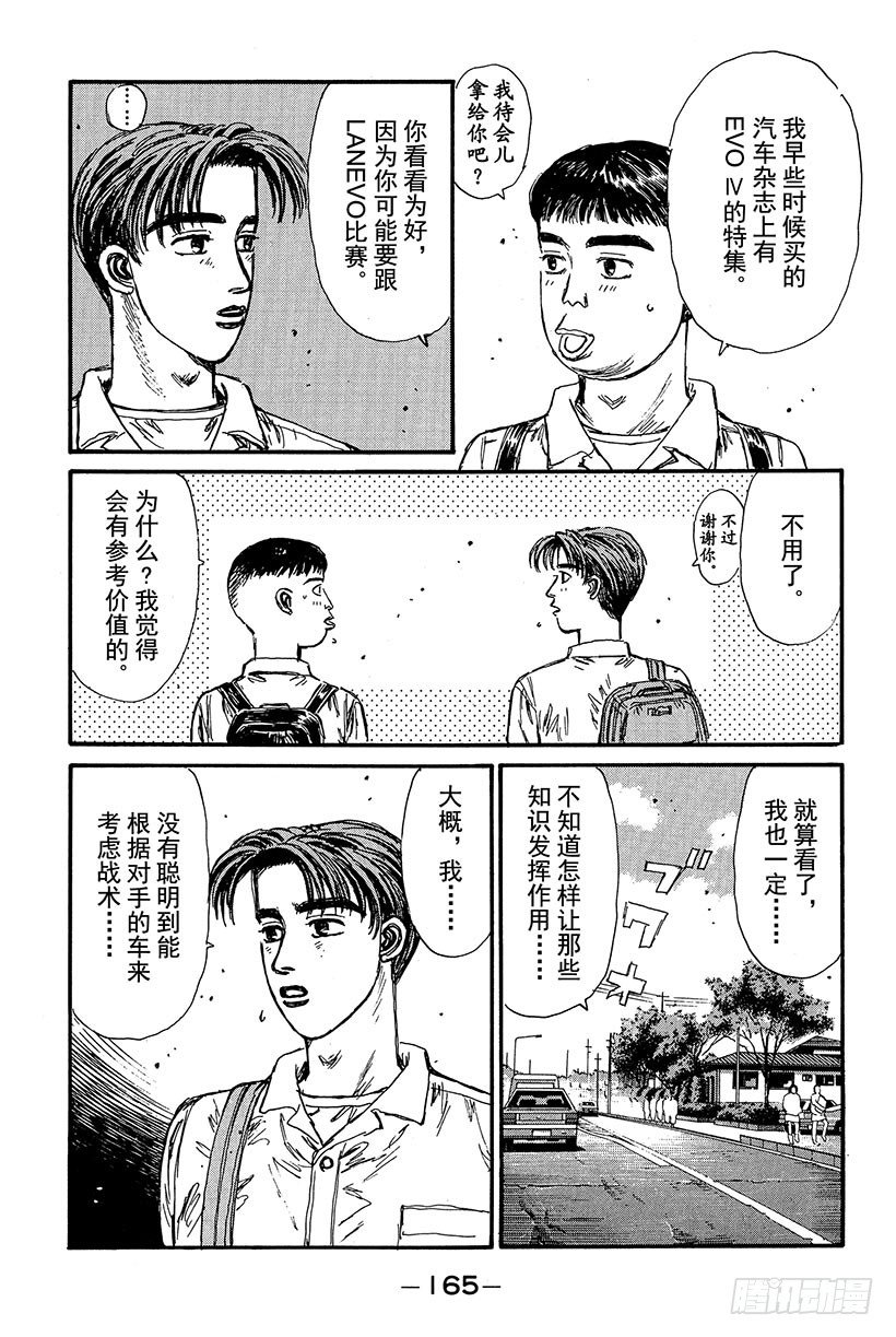 头文字D百科简介漫画,Vol.85 86出击 在秋名山5图
