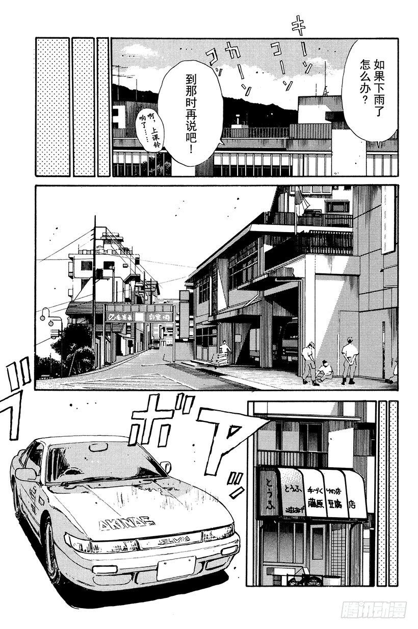 头文字d取景地漫画,Vol.6 夏树的秘密！？5图