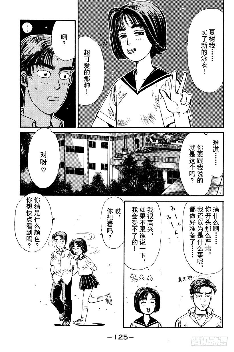 头文字d取景地漫画,Vol.6 夏树的秘密！？3图
