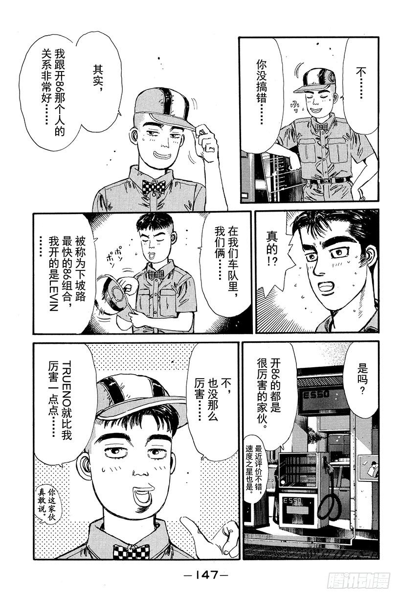 头文字d第六部在线播放漫画,Vol.18 拓海的自尊3图