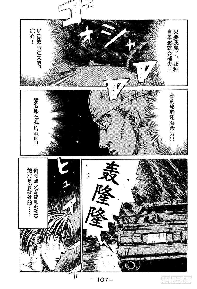 头文字D 第四部漫画,Vol.116 明暗！！3图