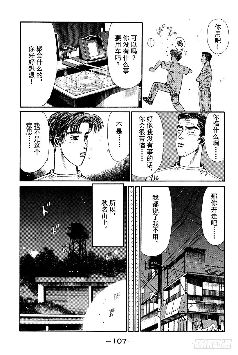 头文字DFinalStage动漫漫画,Vol.16 池谷的珍贵体验5图