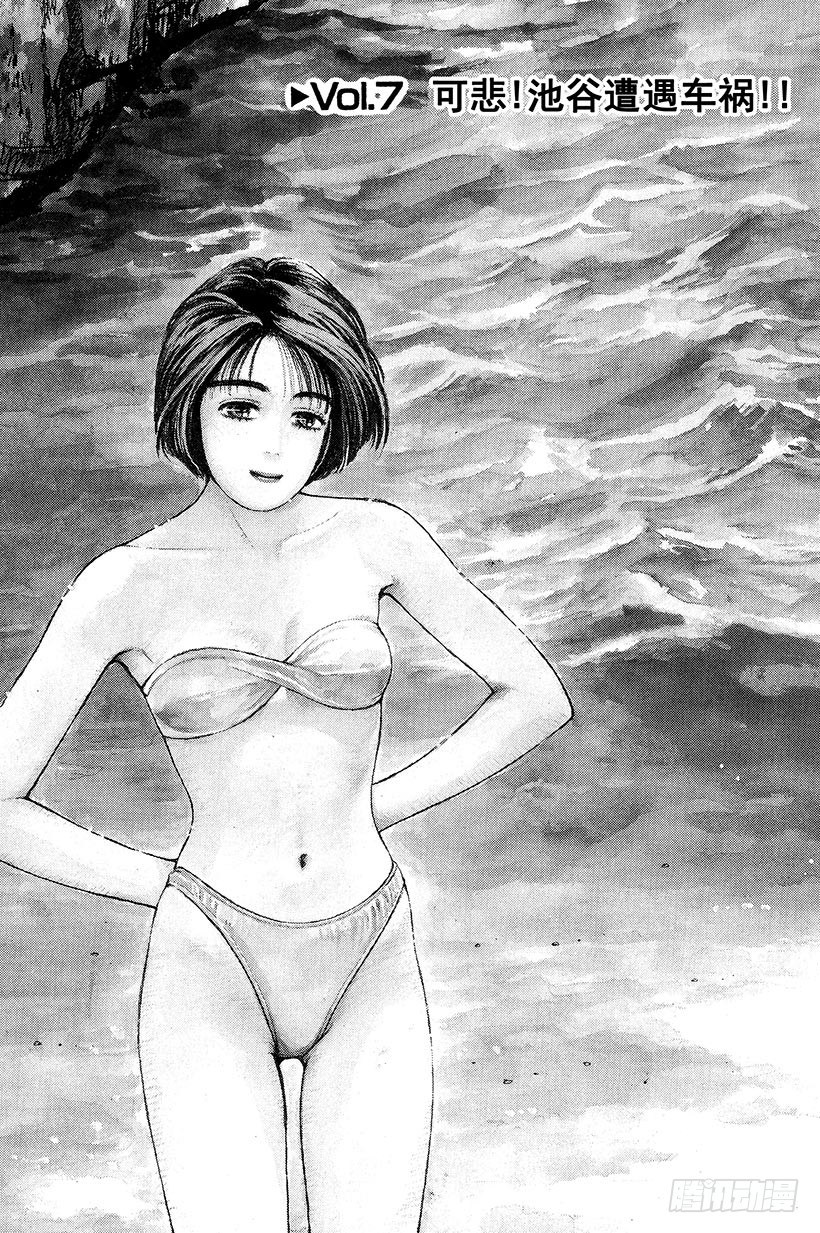 头文字D百科简介漫画,Vol.7 可悲！池谷遭遇车祸！1图