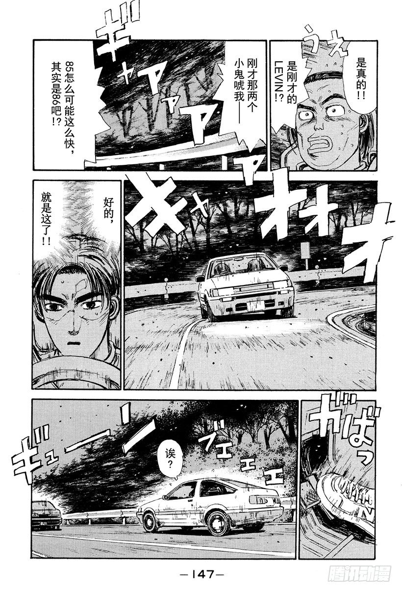 头文字D 第四部漫画,Vol.29 另一个下坡传奇人物5图