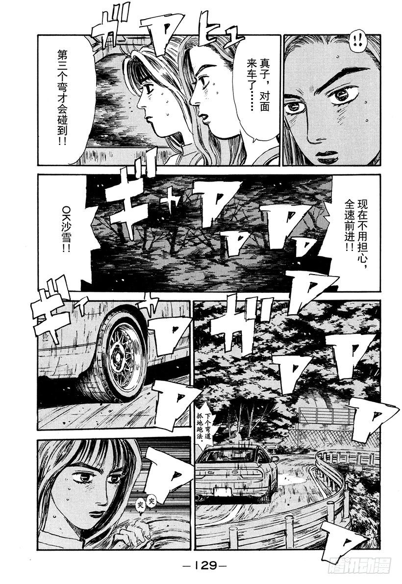 头文字D 第四部漫画,Vol.61 决胜5图