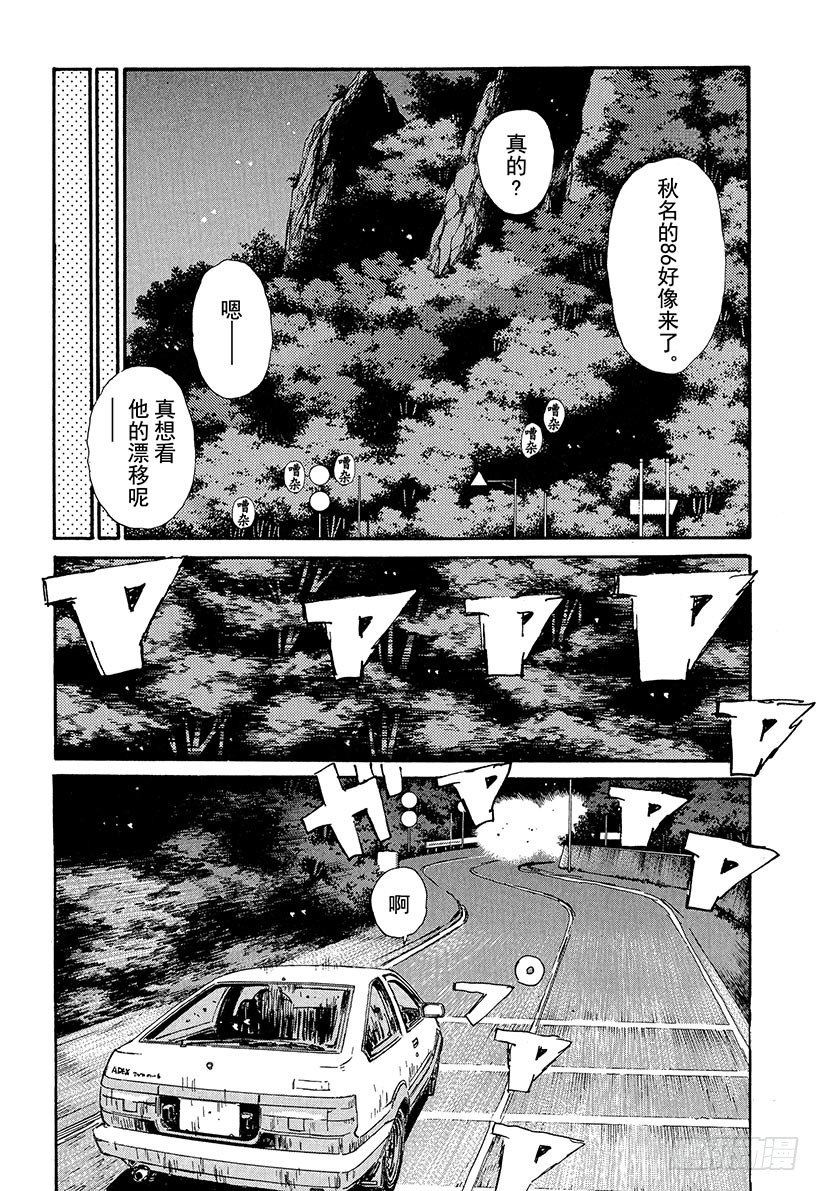 头文字d第六部在线播放漫画,Vol.68 自尊的较量！！4图