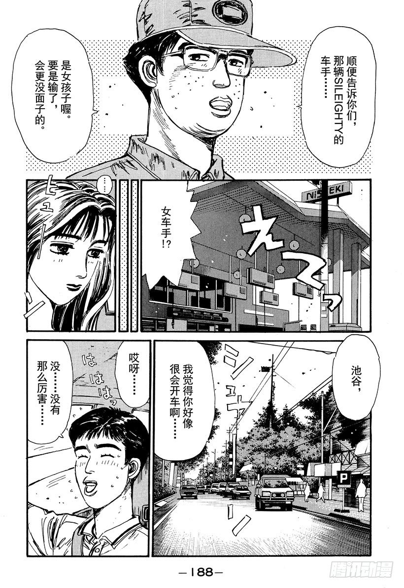 头文字DFinalStage动漫漫画,Vol.53 池谷勇往直前的纯爱4图