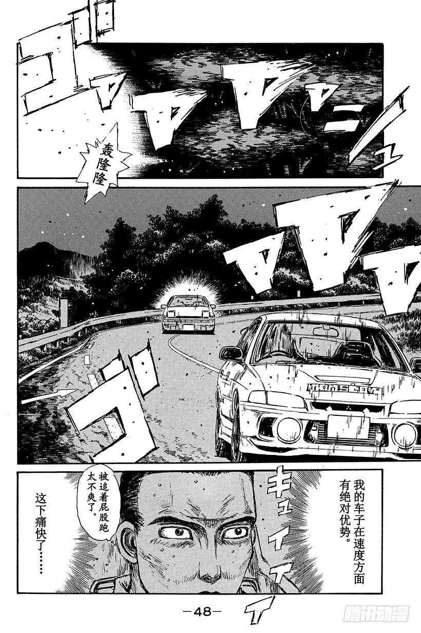 头文字d第六部在线播放漫画,Vol.90 低速弯道的陷阱4图