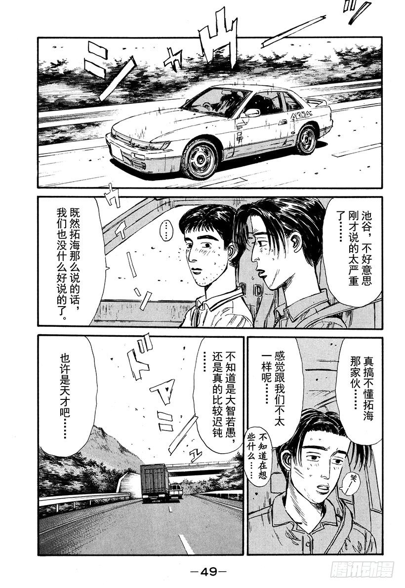 头文字D 第四部漫画,Vol.57 文太的预言，拓海不5图