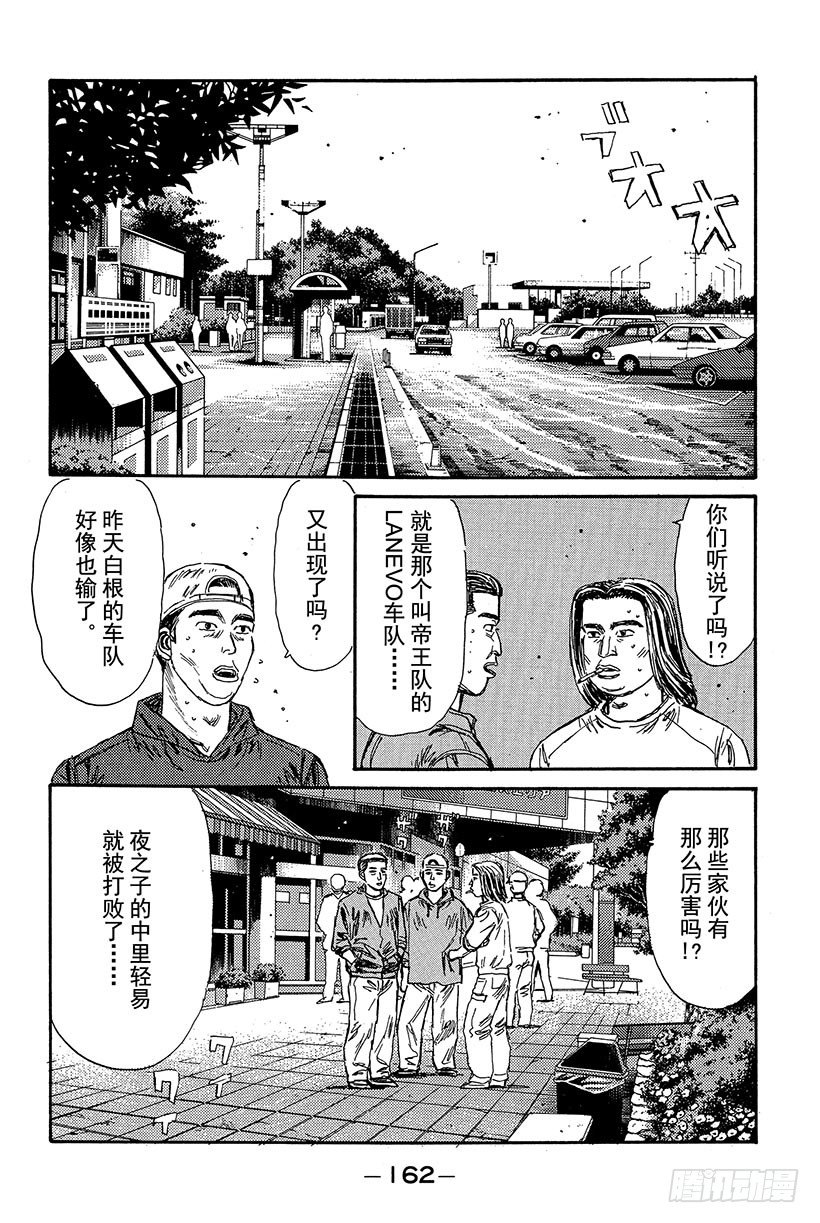 头文字D百科简介漫画,Vol.85 86出击 在秋名山2图