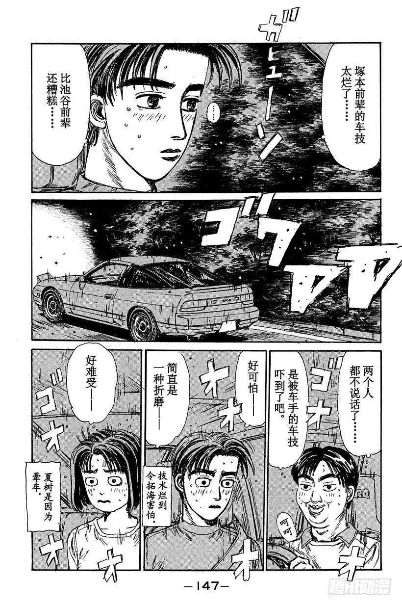 头文字d第二部 国语版漫画,Vol.95 拓海，你来驾驶吧！5图