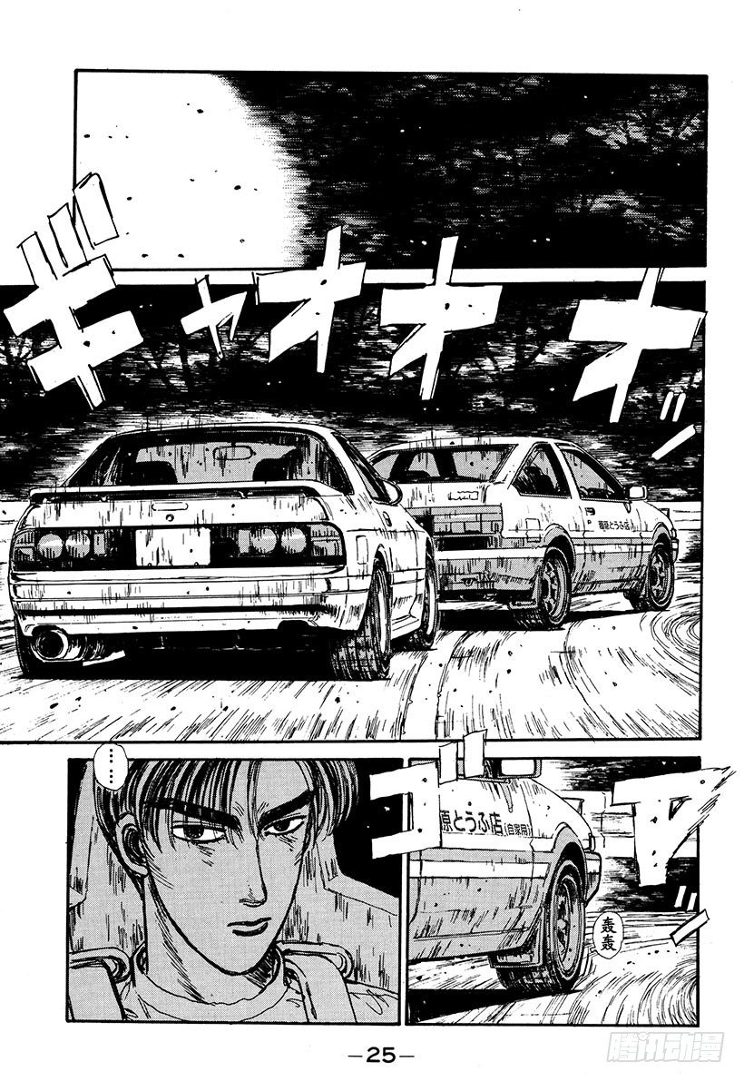 头文字d第六部在线播放漫画,Vol.45 拓海苦战 第一次1图