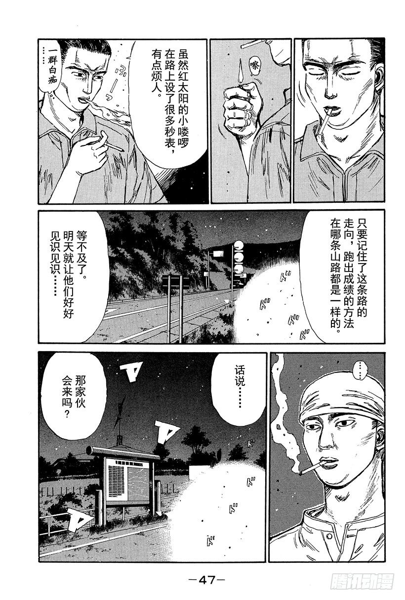 头文字D漫画,Vol.101 宁为玉碎 火球比5图