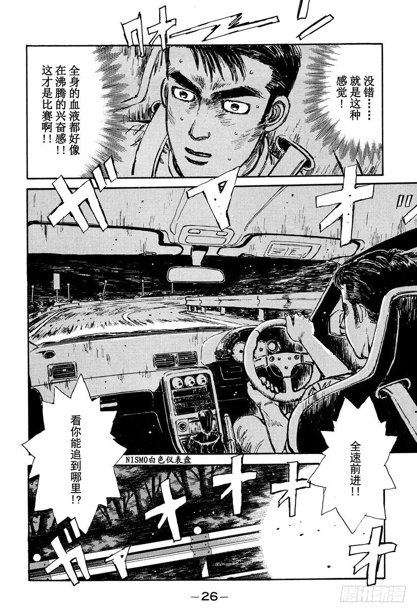 头文字D漫画漫画,Vol.23 追赶GT-R！！4图