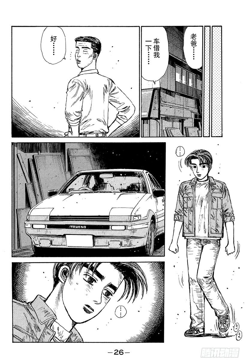 头文字DFinalStage动漫漫画,Vol.100 震惊的一幕 前往4图