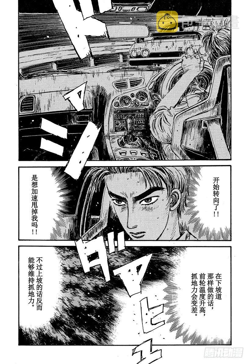 头文字d4漫画,Vol.70 要拐到那地步吗5图
