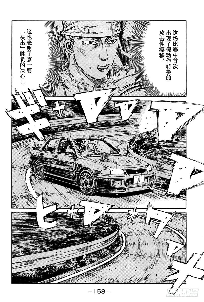 头文字d动画第一部漫画,Vol.107 再见了最爱的864图
